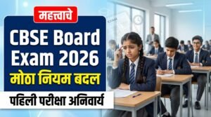 CBSE Board Exam News 2026