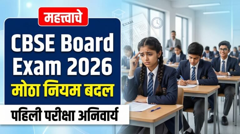 CBSE Board Exam News 2026