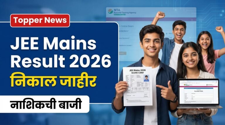 JEE Mains Result 2026