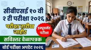 CBSE 10th 2nd Exam Date 2026