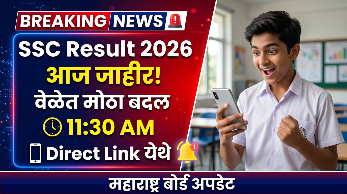 Maharashtra SSC Result 2026