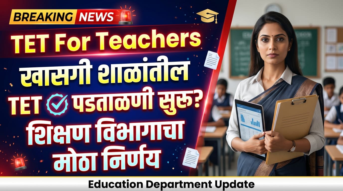 TET For Teachers