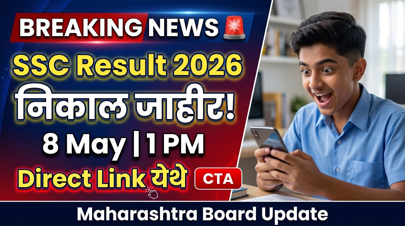 Maharashtra SSC 10th Result 2026
