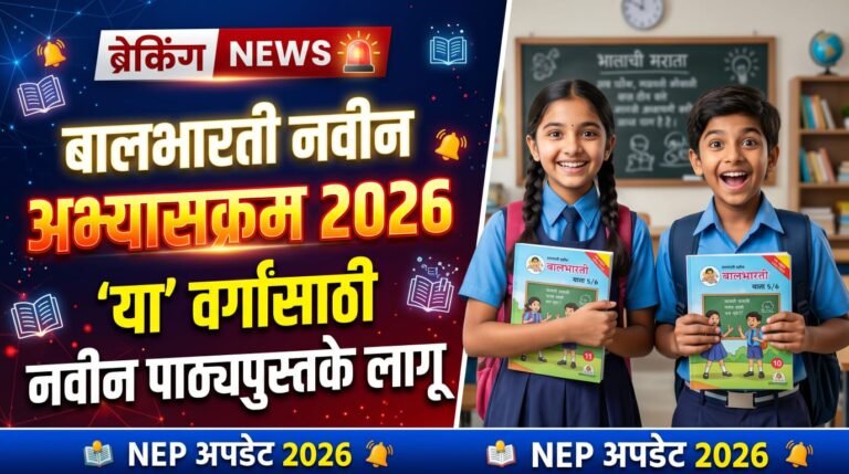 Balbharati New Syllabus 2026