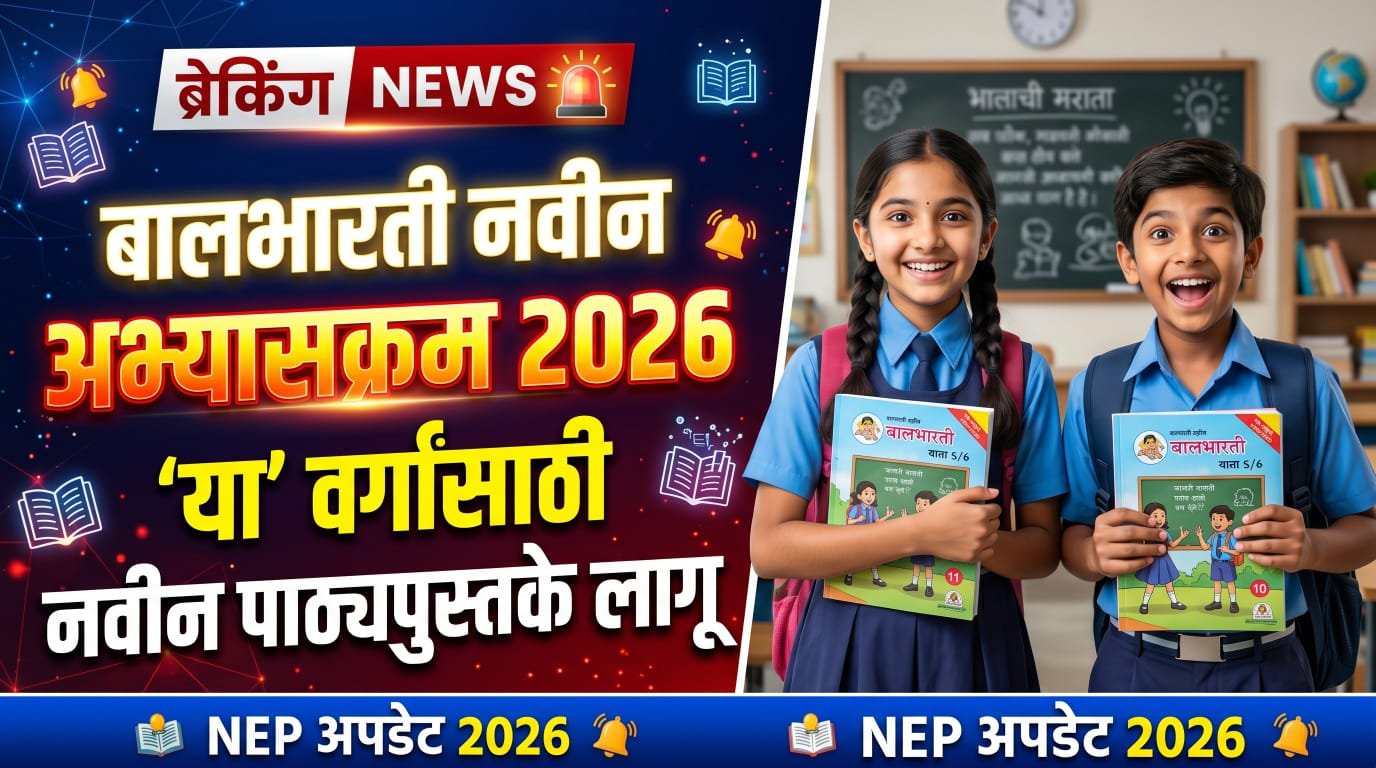 Balbharati New Syllabus 2026