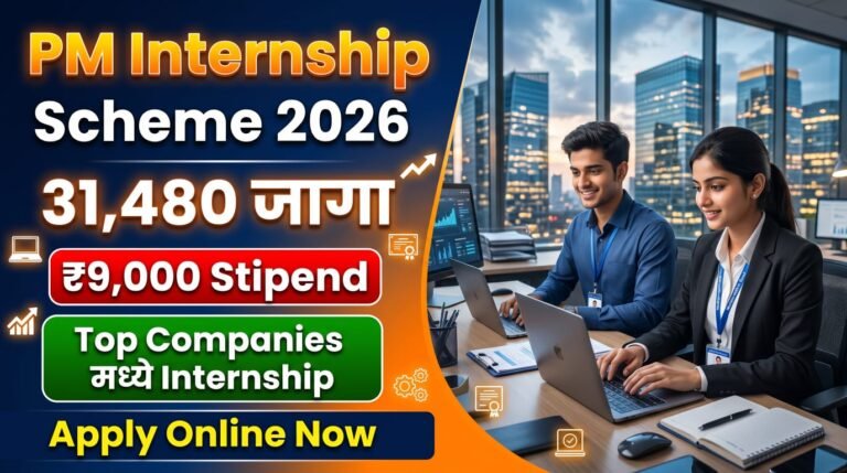 Government PM Internship Scheme 2026