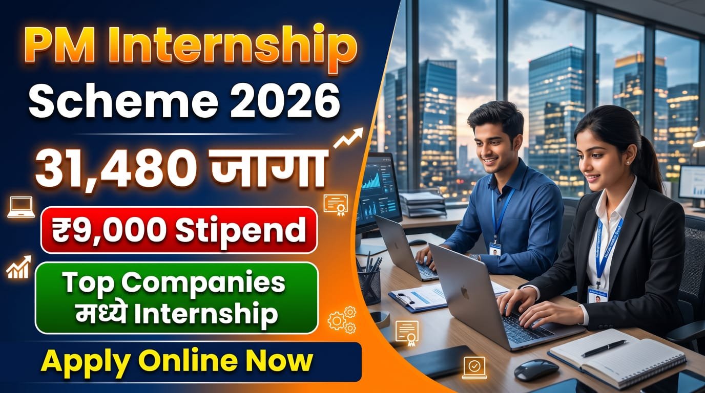 Government PM Internship Scheme 2026