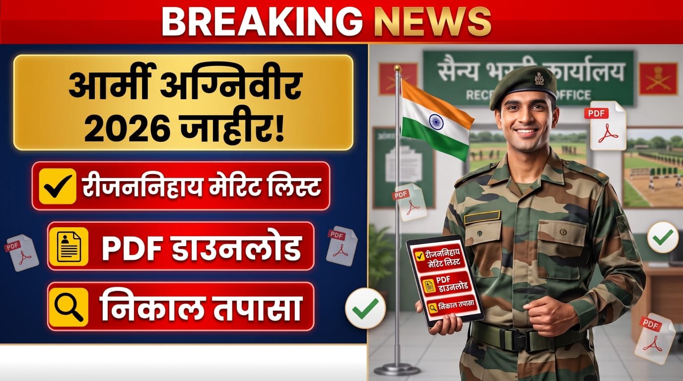 Army Agniveer Result 2026