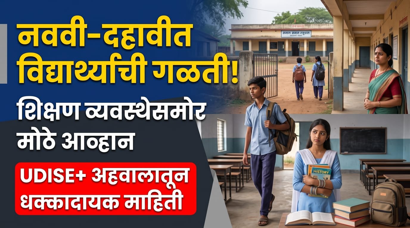 School Dropout Report