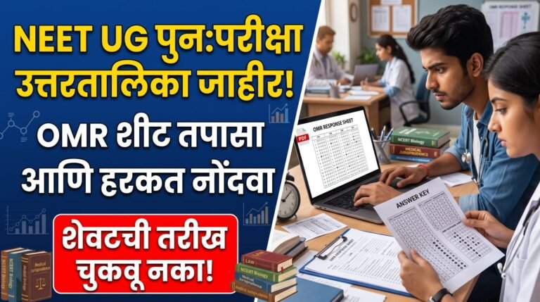 NEET UG Re-Exam 2026