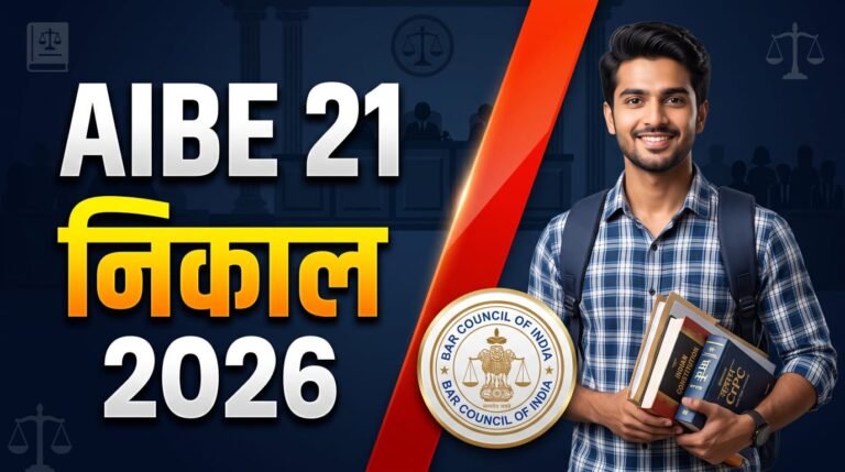 AIBE 21 Result 2026