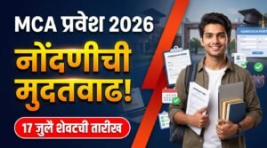 MCA Admission 2026