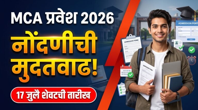 MCA Admission 2026