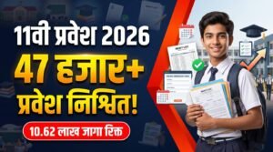 11th Admission 2026 Big Update