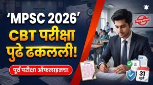 MPSC Online Exam News