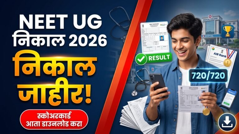 NEET UG Result 2026