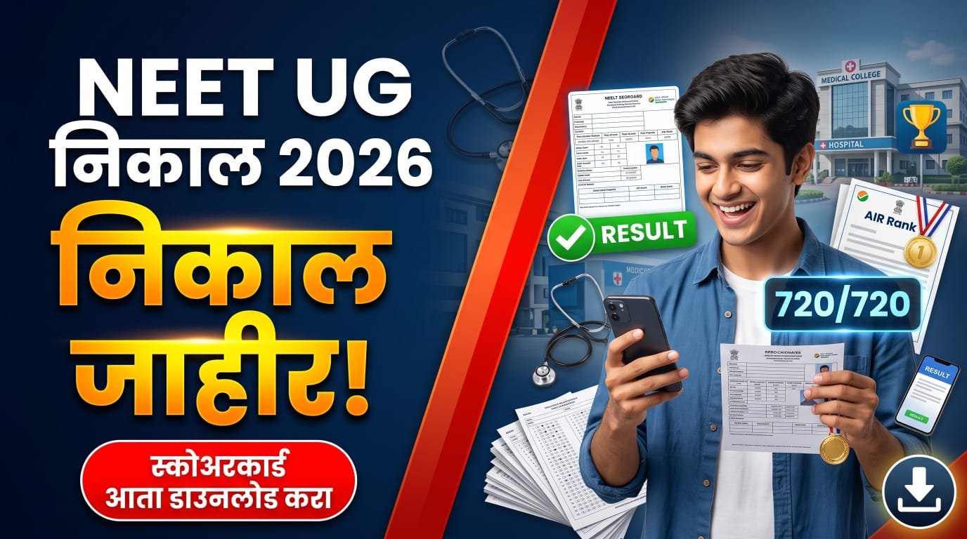 NEET UG Result 2026