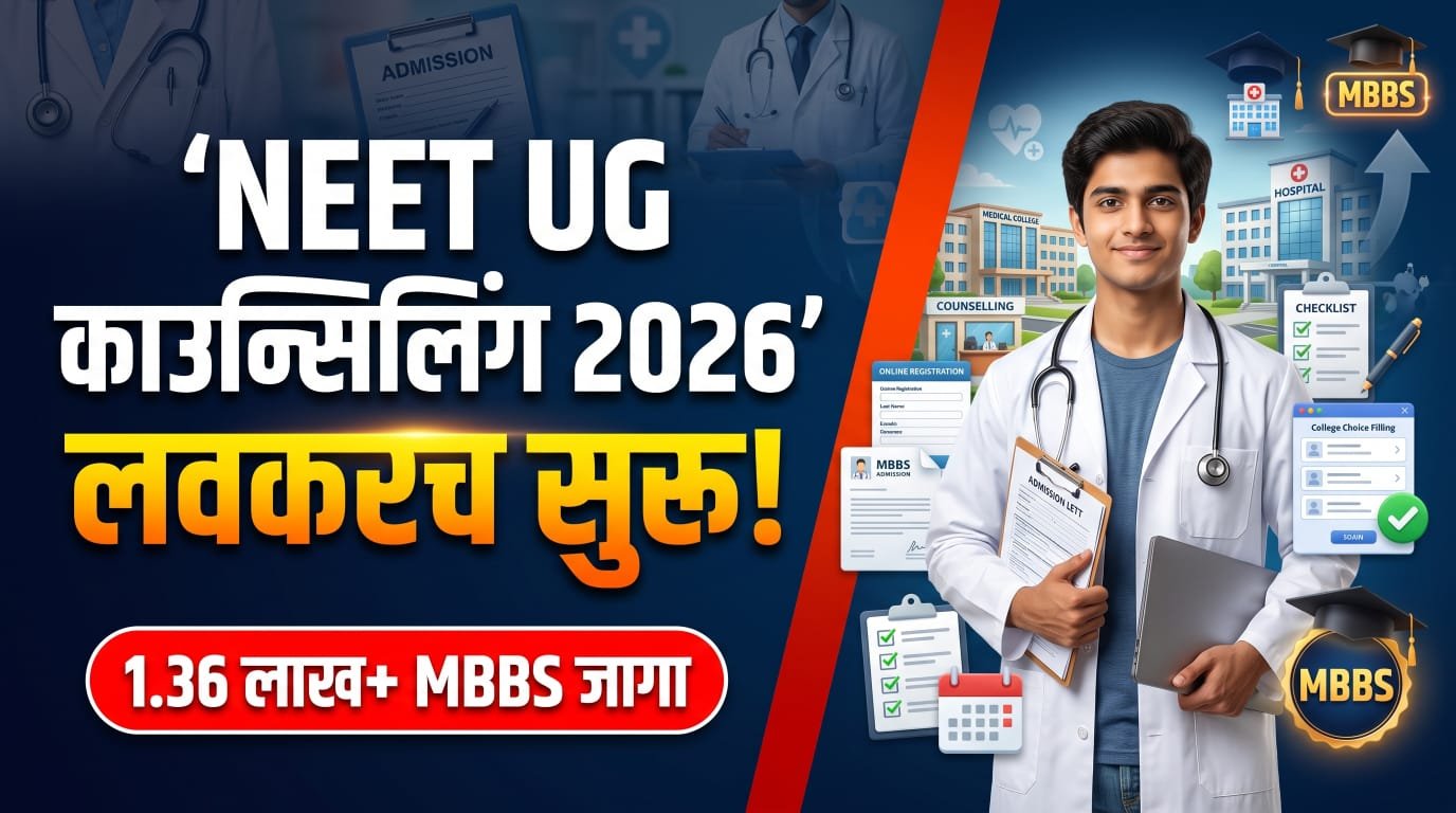 NEET UG Counselling 2026