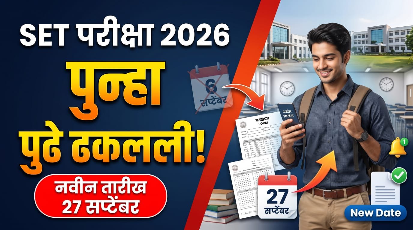 SET Exam 2026