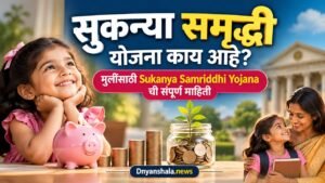 ukanya Samriddhi Yojana